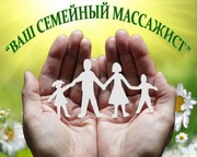 Массаж в Москве. Лечебный. Снятие боли за 1-2 сеанса. Стаж 30 лет 