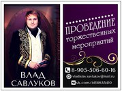 Ведущий торжественных мероприятий