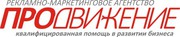 Продвижение товаров и услуг