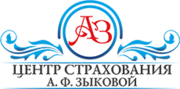 Центр страхования Зыковой А.Ф.