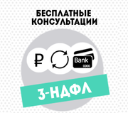 3-НДфЛ декларация Калининград и область