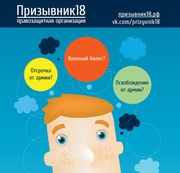 Помощь призывникам 