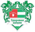 Фонд Здоровая Нация