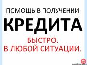 Одобрение кредита с открытыми просрочками через банк