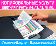 Распечатка документов с флешки цветная,  печать А4,  А3 Ростов-на-Дону