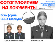 Срочное фото на любые документы за 10 минут Ростов-на-Дону