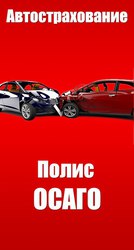 Оформляйте полис Е-ОСАГО дёшего