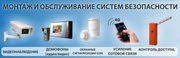 Установка видеонаблюдения из Истры