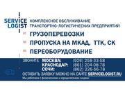 Оформление пропусков на МКАД ТТК СК
