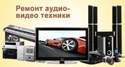 Ремонт музыкальных центров видеомагнитофонов тв двд Выезд
