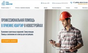 Профессиональная помощь в приемке квартир в новостройках
