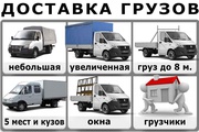 Квартирный переезд. Грузовое такси Омск