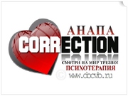 Анапа. Психотерапия. Психотерапевт