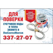 Замена счетчиков тепла в С-Пб
