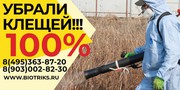 От клещей,  ОС обработка участка в Коломне,  Воскресенске