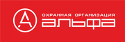 Альфа