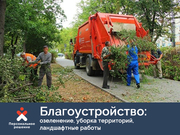 Предоставим до 100 проверенных разнорабочих на благоустройство 