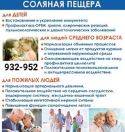 Соляная Пещера в Иркутске ост. Ивату