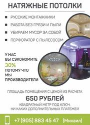 Натяжные потолки под ключ