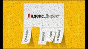Настройка яндекс директ