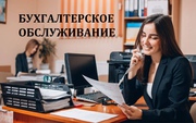 Ведение бухгалтерского и налогового учёта