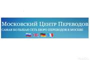 Бюро переводов. Сокол. Все языки. Нотариус. Апостиль.