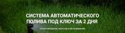 Установка систем автополива