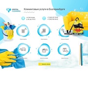 Профессиональные клининговые услуги уборка Екатеринбург цены. 