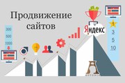 Поисковое продвижение сайтов в Яндекс и GOOGLE от ООО АСТОНИА