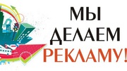 Рекламное агенство 