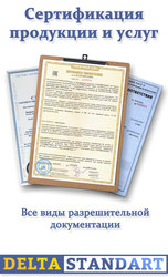 Сертификация продукции