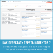 Внедрение amoCRM с полным сопровождением до результата