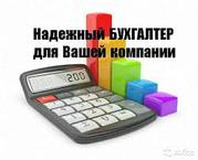 Бухгалтерские услуги