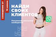 Рекламная рассылка в Telegram и WhatsApp
