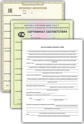 Сертификат соответствия