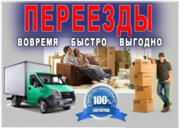 Квартирные Переезды Грузчики-89372252086