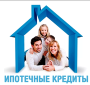 Ипотека за один день.