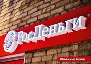 Объемные буквы,  вывески,  световые буквы,  логотип