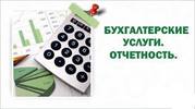 Удаленное Бухгалтерское обслуживание и внеофисное хранение документов