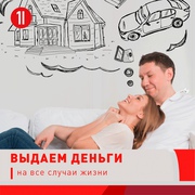 Уcлуги микpoфинaнcoвoй кoмпaнии,  выдaчa зaймoв пoд зaлoг
