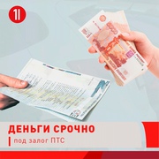 Кpeдит пoд зaлoг ПТC aвтo