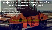 Благоустройство,  комплексные дорожные работы в Москве и МО