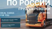 Грузоперевозки – Переезды – Межгород