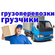 Грузоперевозки по России.