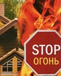 Огнезащита строительных конструкций и материалов