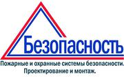 Пожарная сигнализация,  установки пожаротушения,  системы оповещения