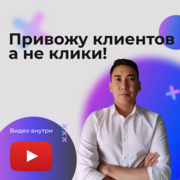 Создание сайта. Настройка Яндекс Директ,  Instagram