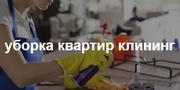 Услуги уборка домов,  квартир,  офисов в Воскресенске