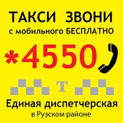 Такси Рузрай