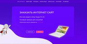 Создание интернет сайтов,  интернет магазинов